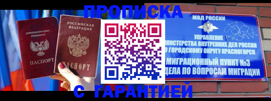 прописка гарантия в Иваново